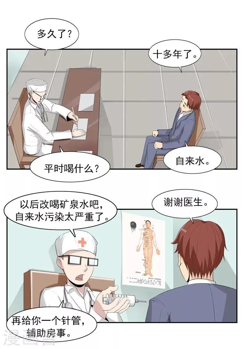 第41话 我们的末日 第5页