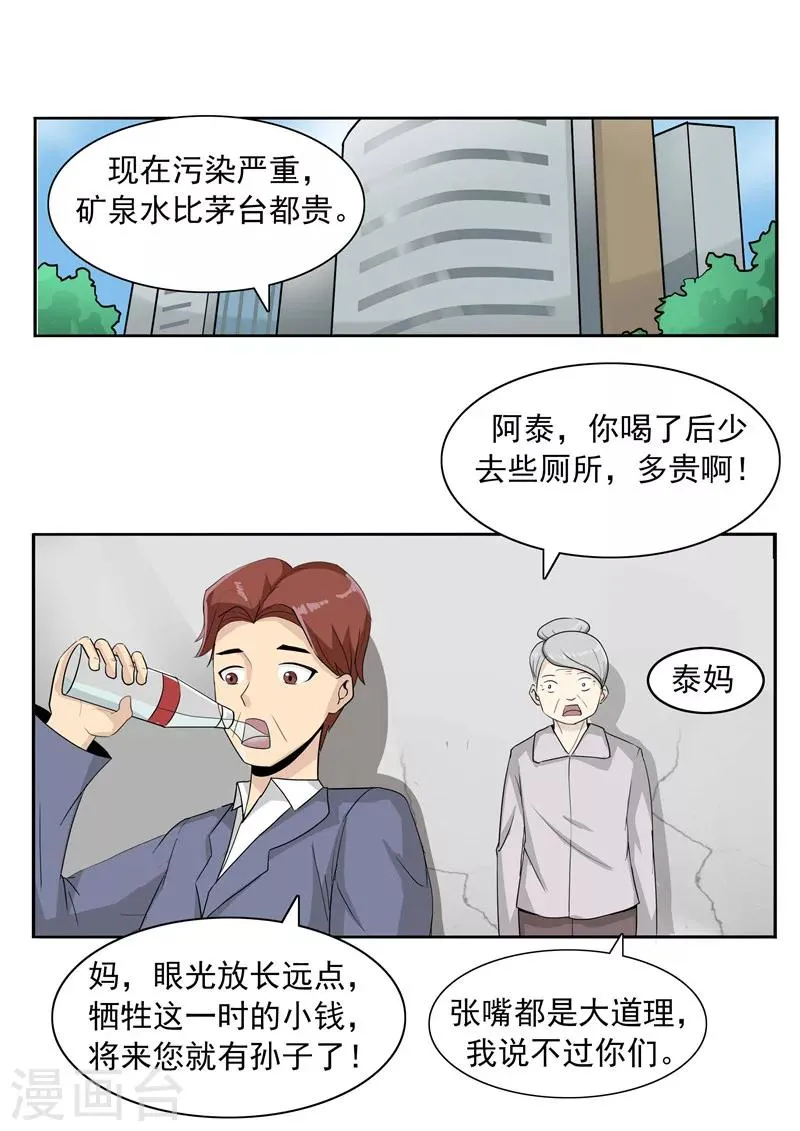 第41话 我们的末日 第6页