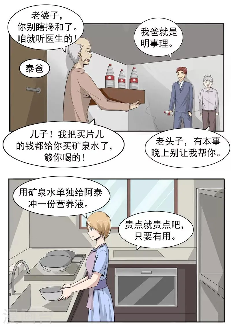 第41话 我们的末日 第7页