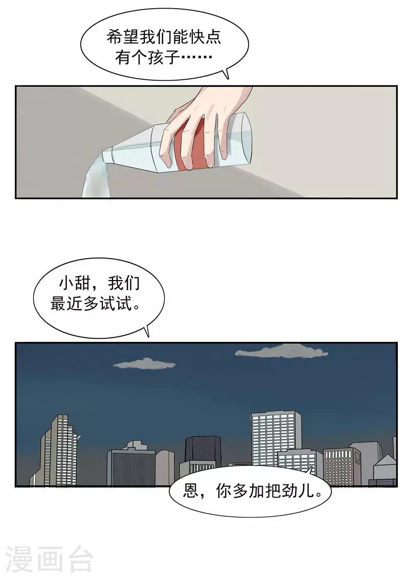 第41话 我们的末日 第8页