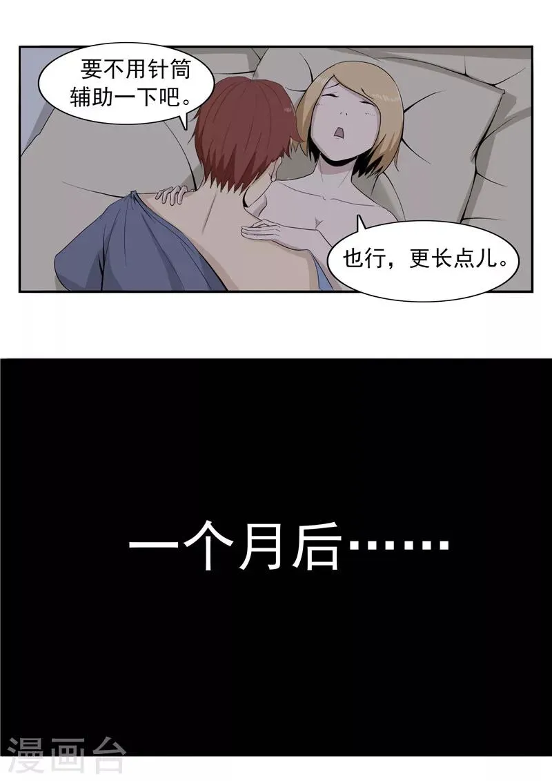 第41话 我们的末日 第9页