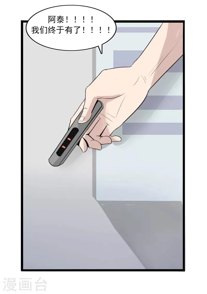 第41话 我们的末日 第10页