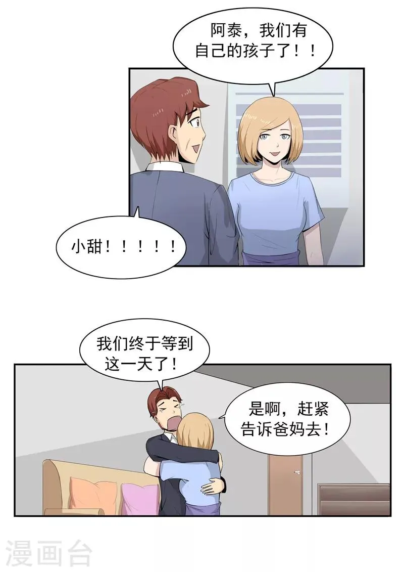 第41话 我们的末日 第11页