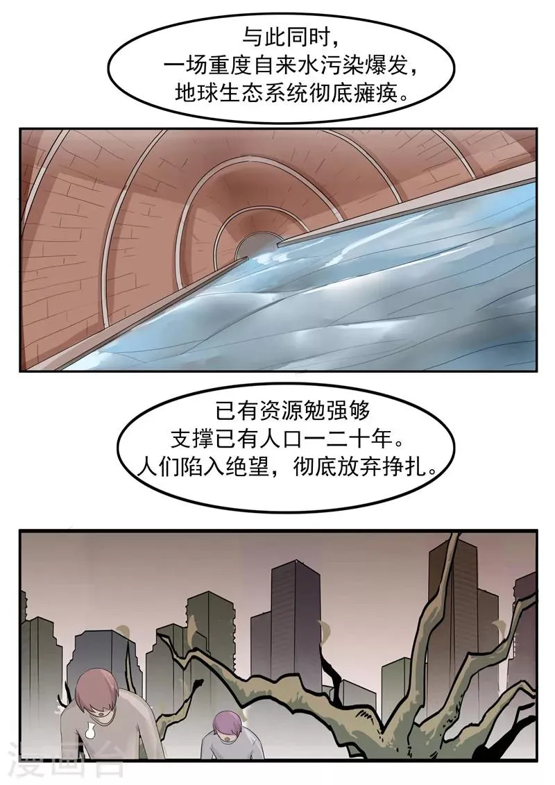 第41话 我们的末日 第12页