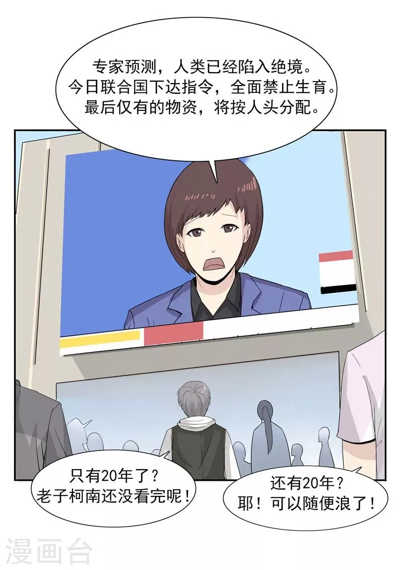 第41话 我们的末日 第13页