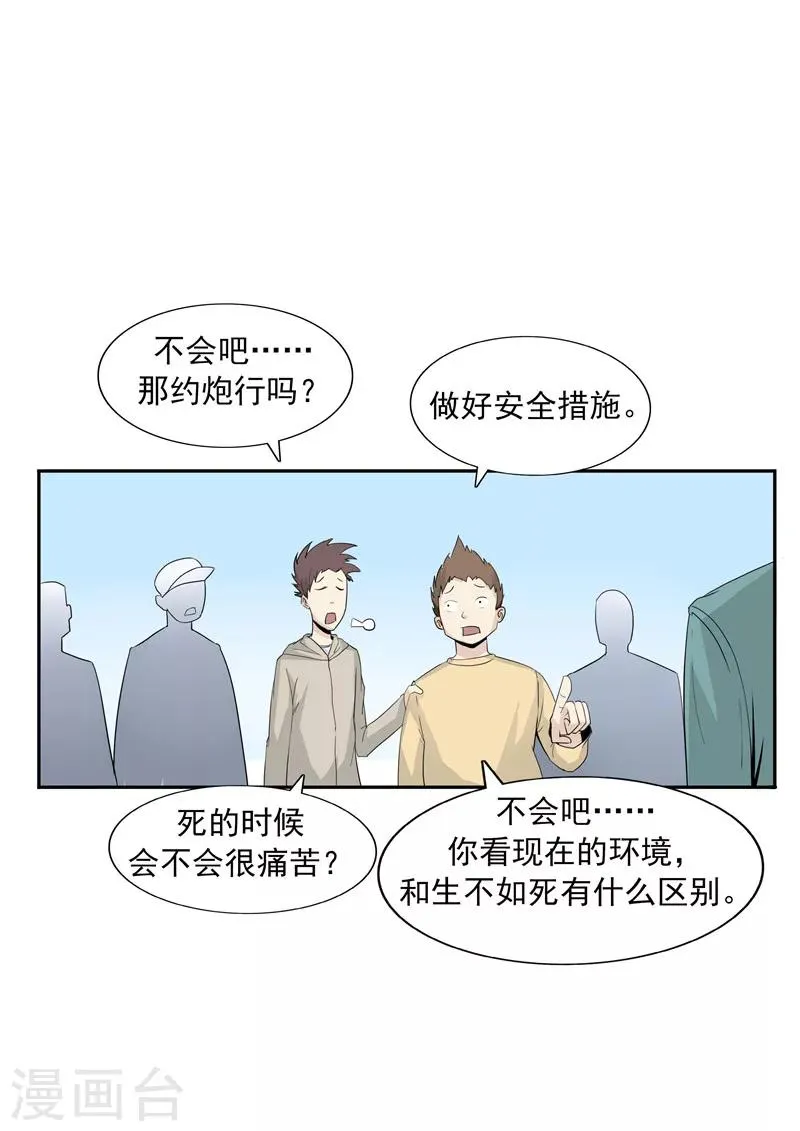 第41话 我们的末日 第14页