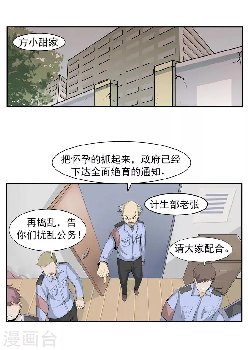 第41话 我们的末日 第15页