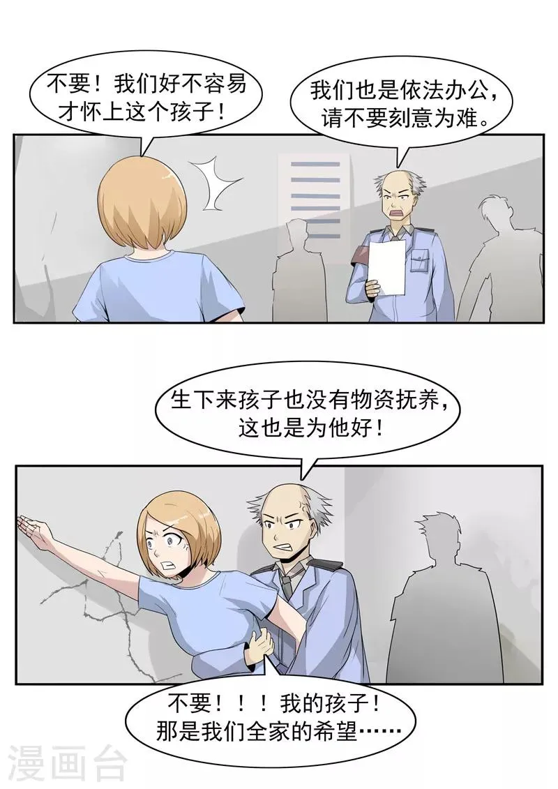 第41话 我们的末日 第16页