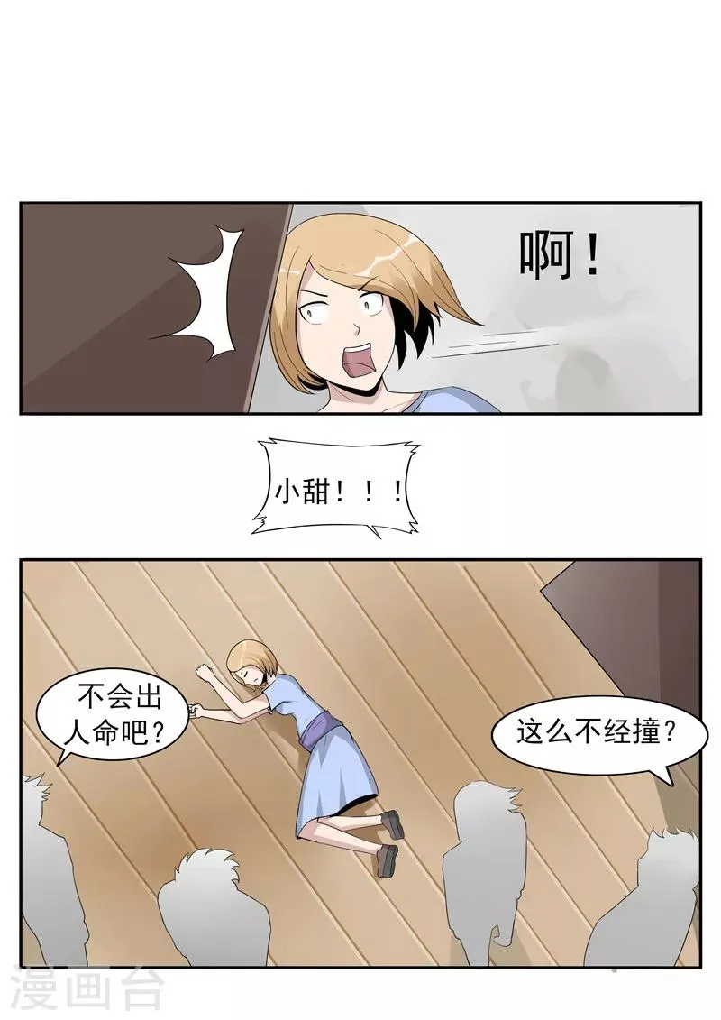 第41话 我们的末日 第17页