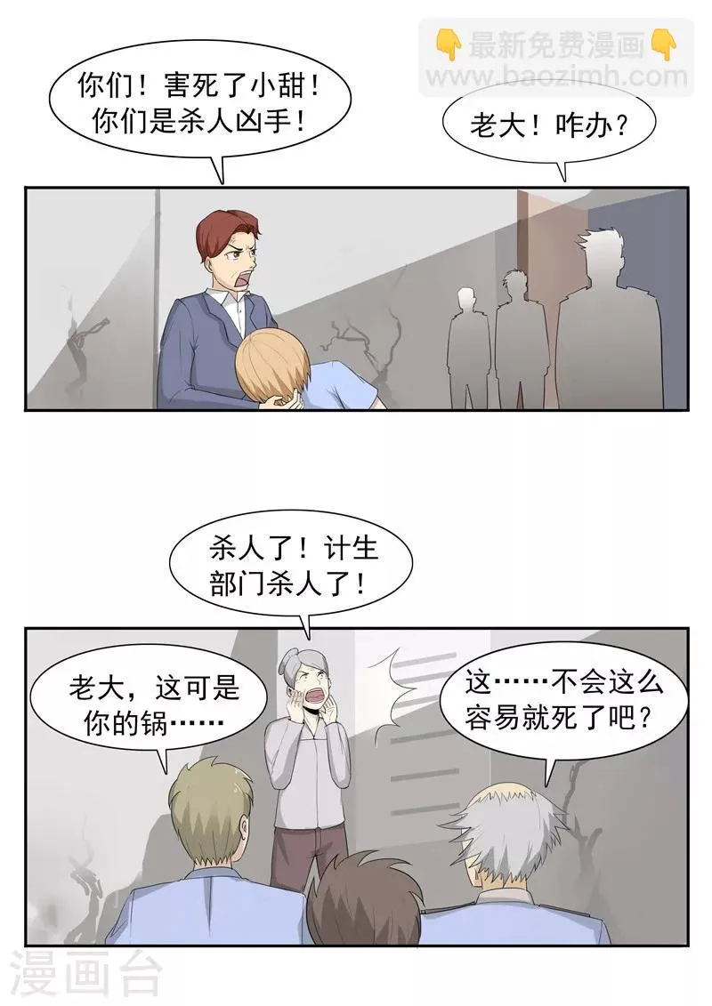 第41话 我们的末日 第18页