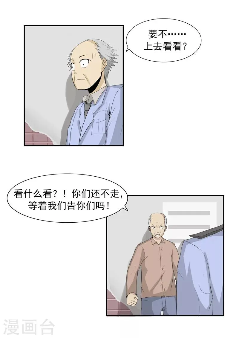 第41话 我们的末日 第19页