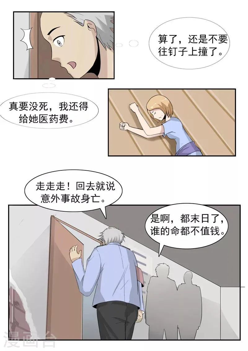 第41话 我们的末日 第20页
