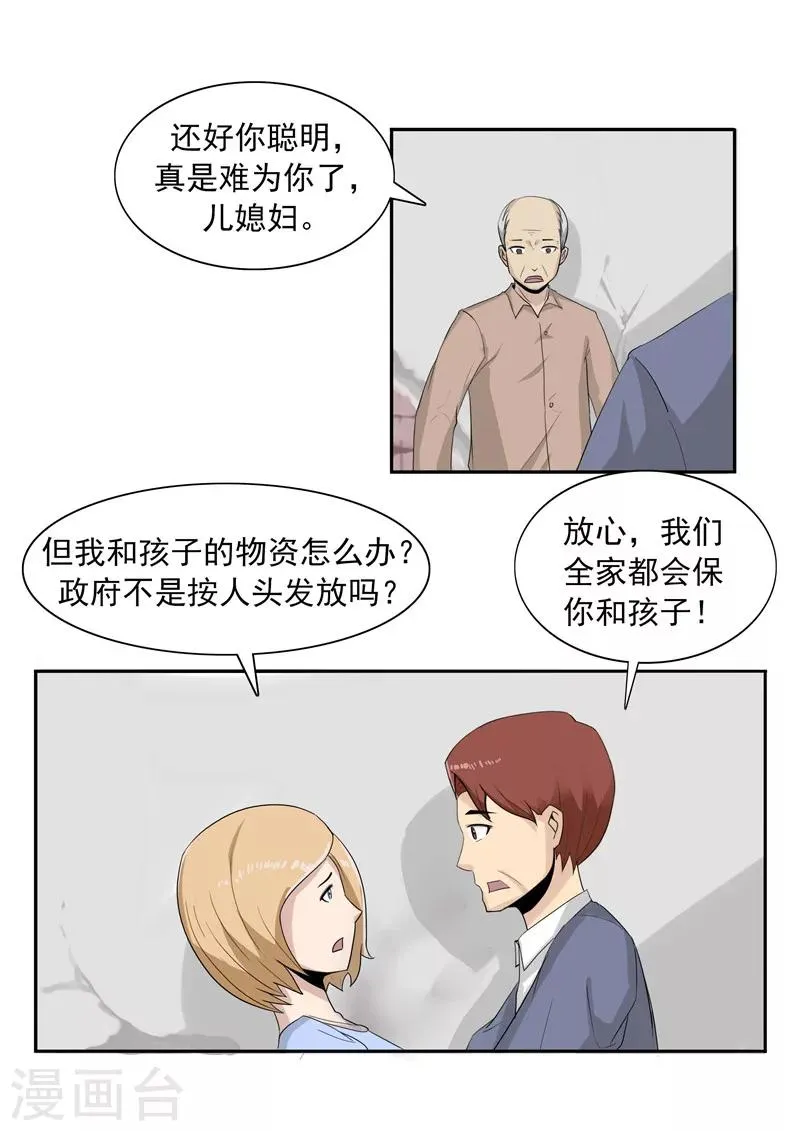 第41话 我们的末日 第22页