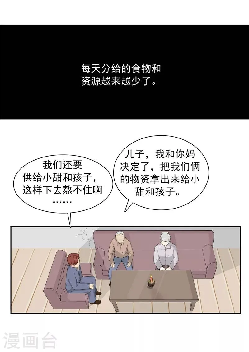 第41话 我们的末日 第23页