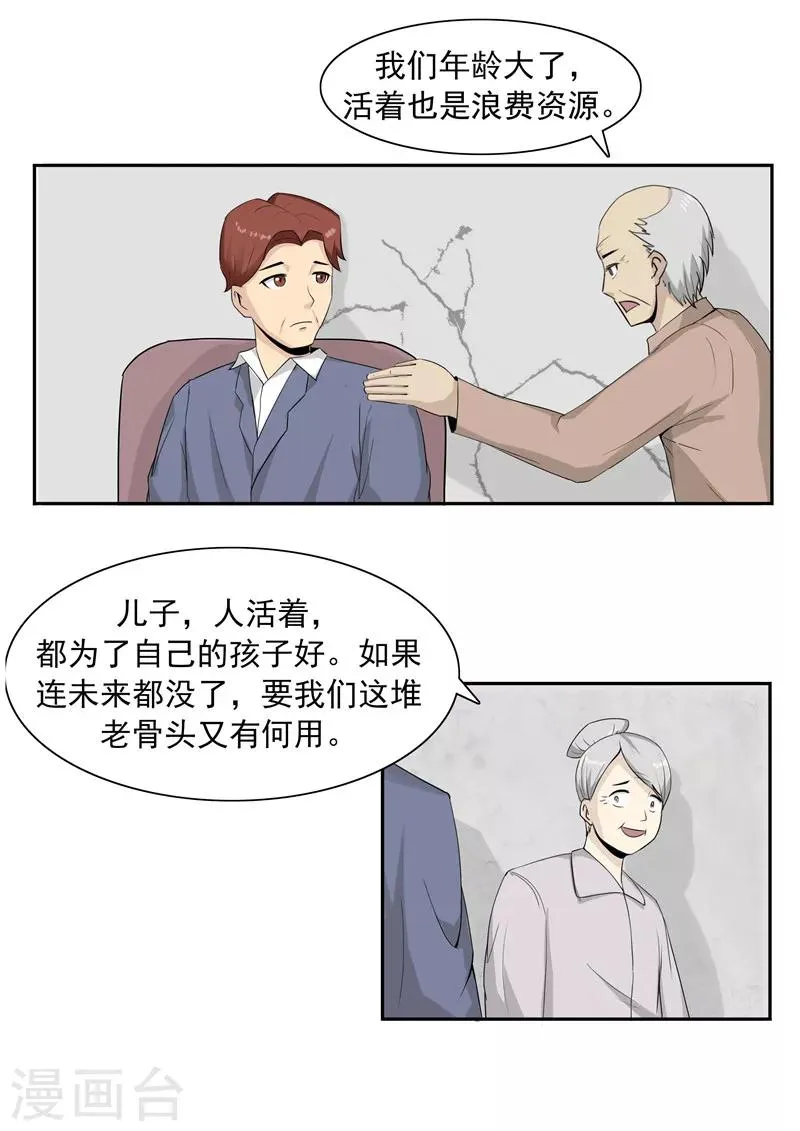 第41话 我们的末日 第24页