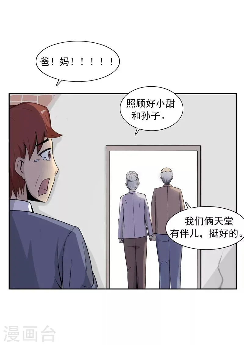 第41话 我们的末日 第25页
