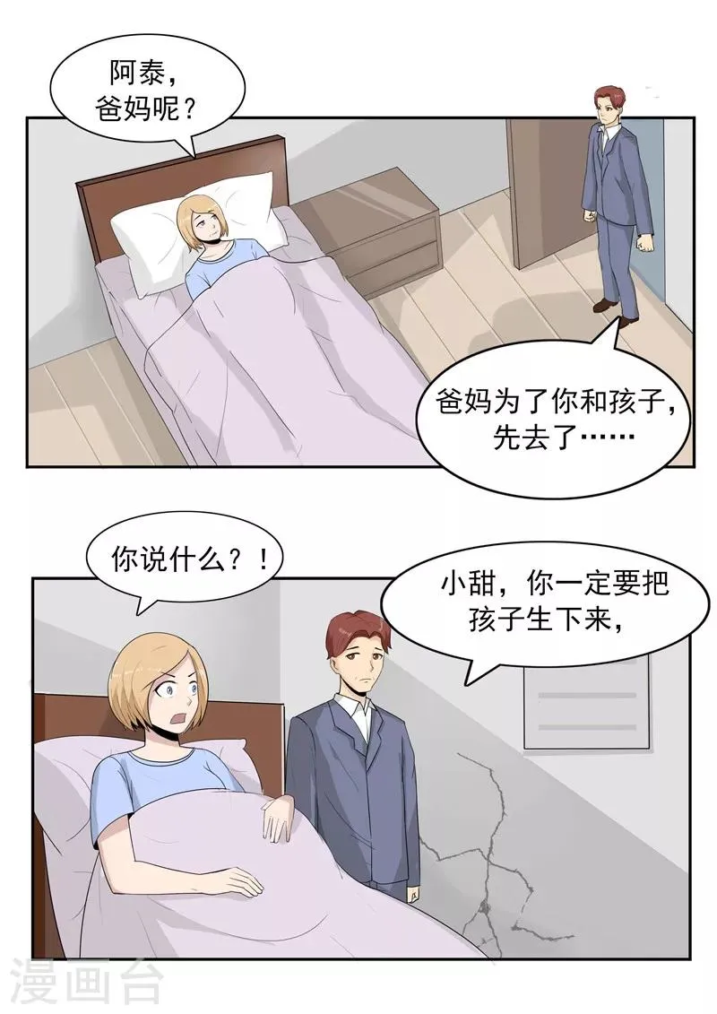 第41话 我们的末日 第26页