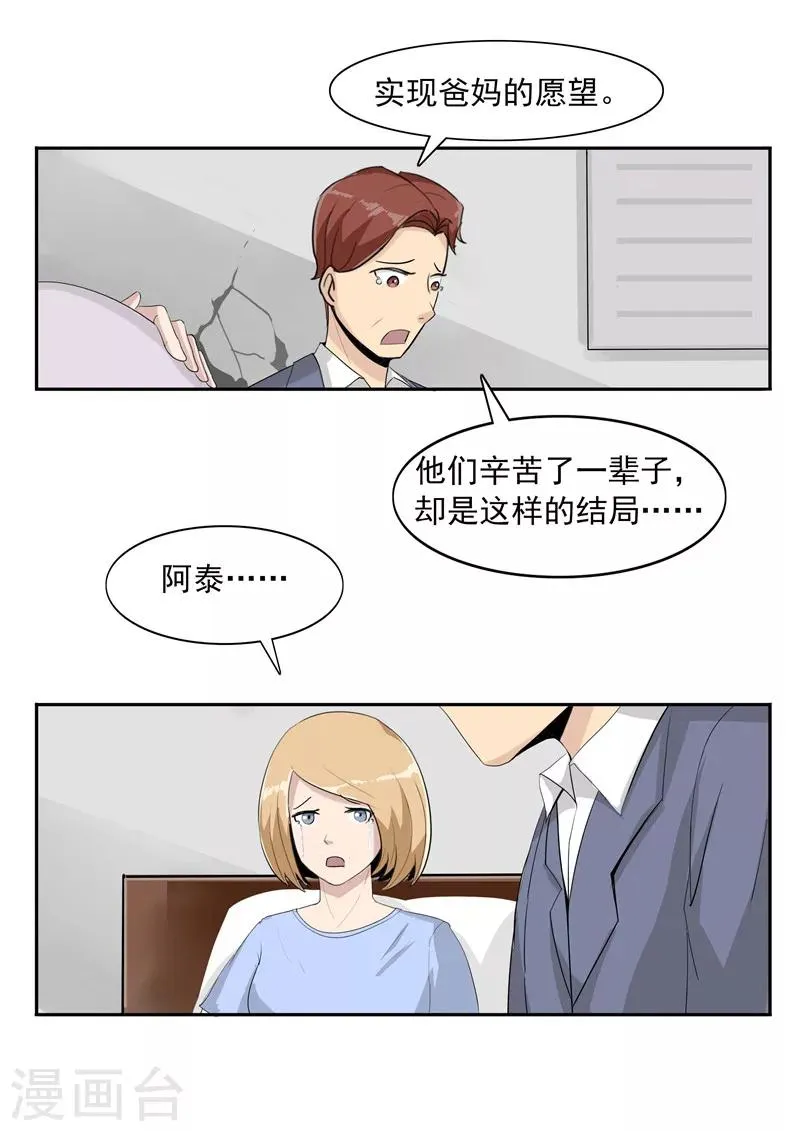 第41话 我们的末日 第27页