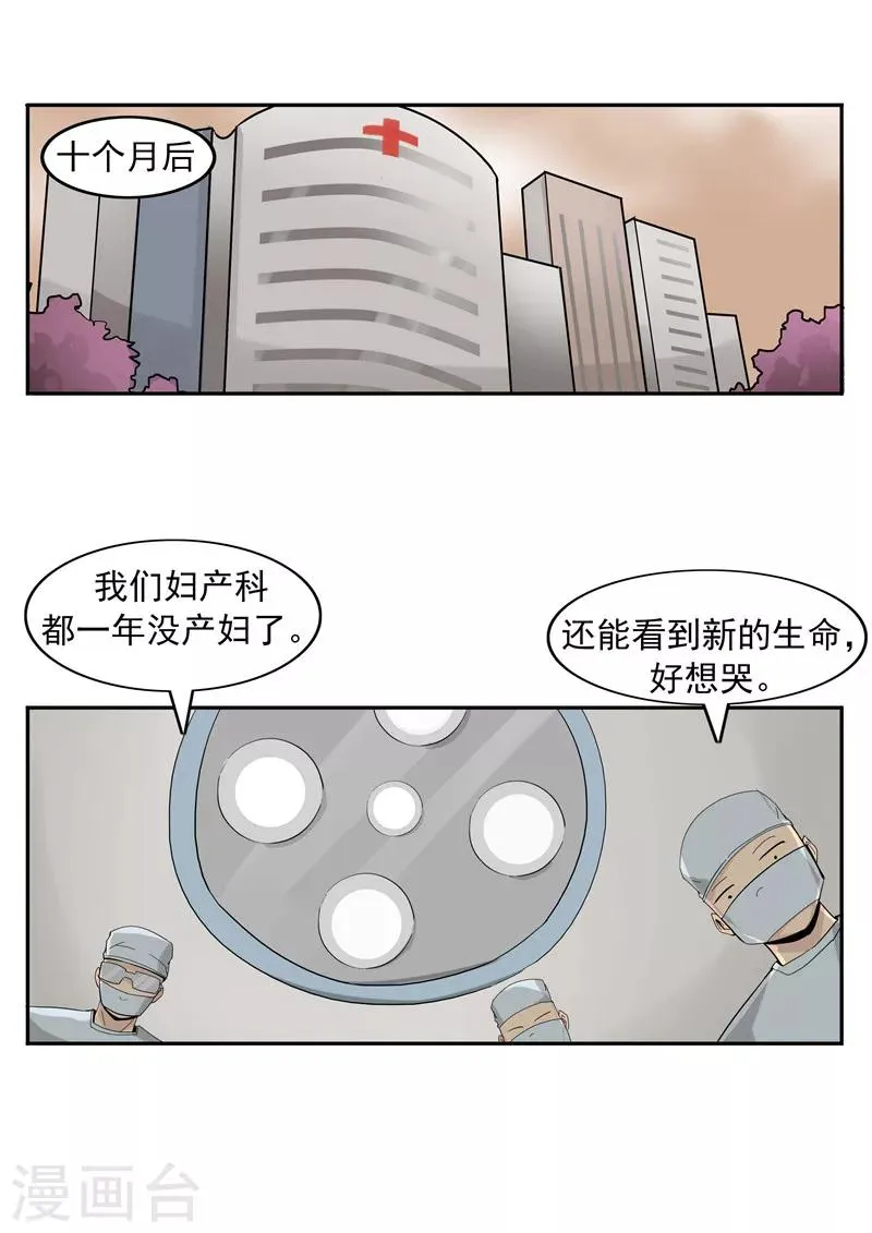 第41话 我们的末日 第28页