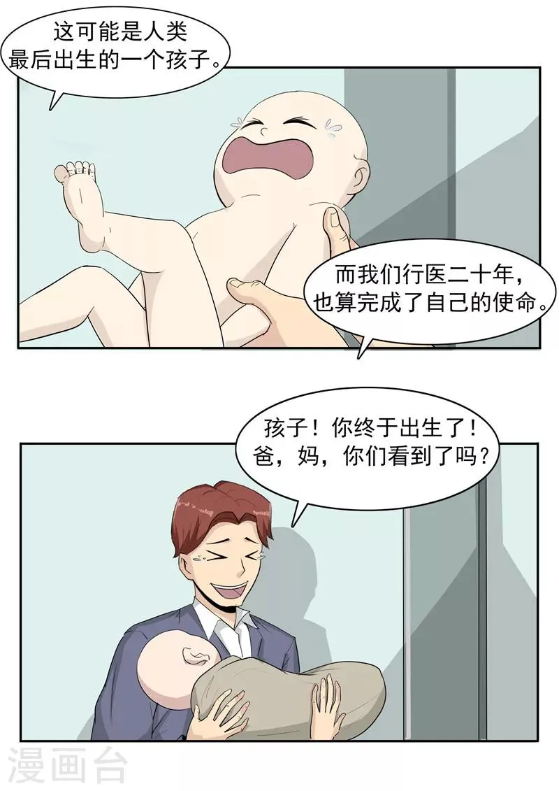 第41话 我们的末日 第29页