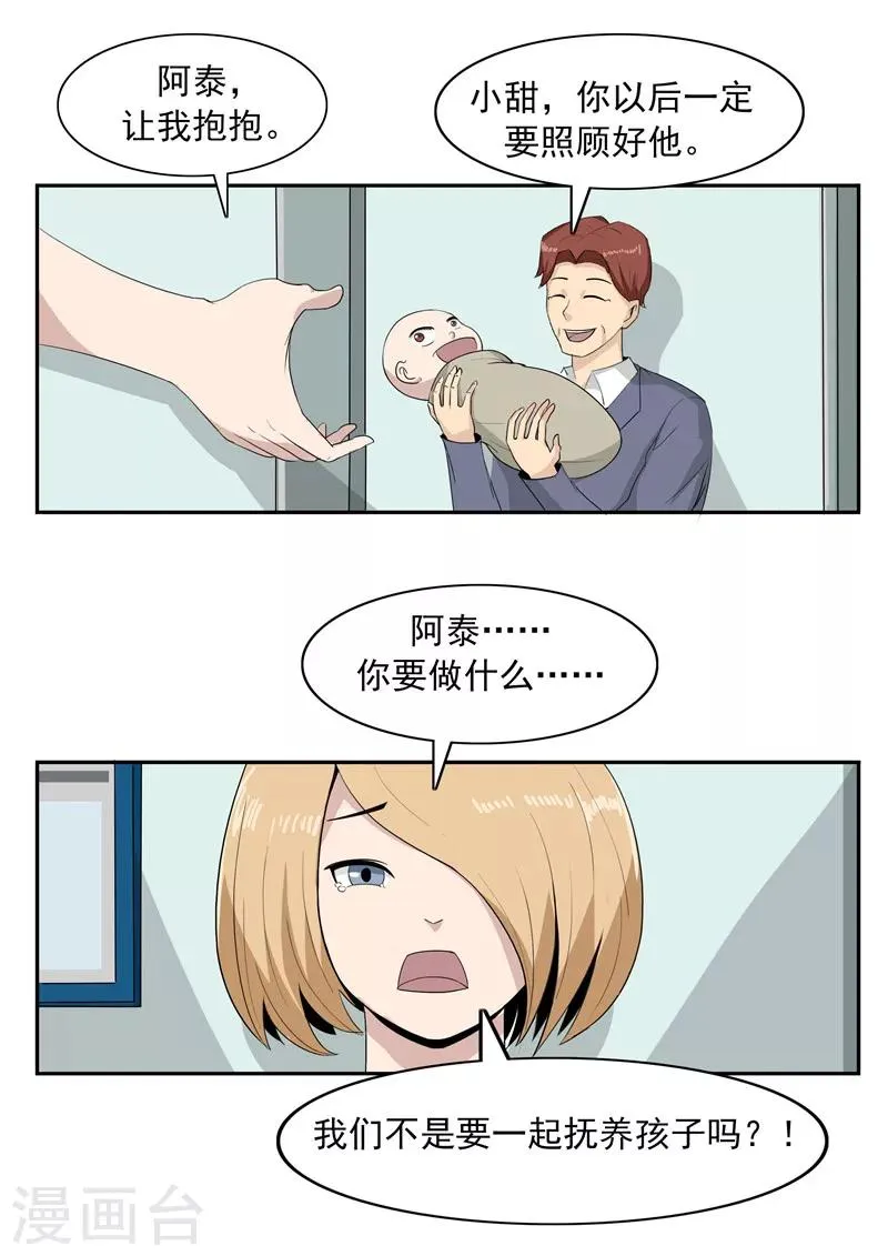 第41话 我们的末日 第30页