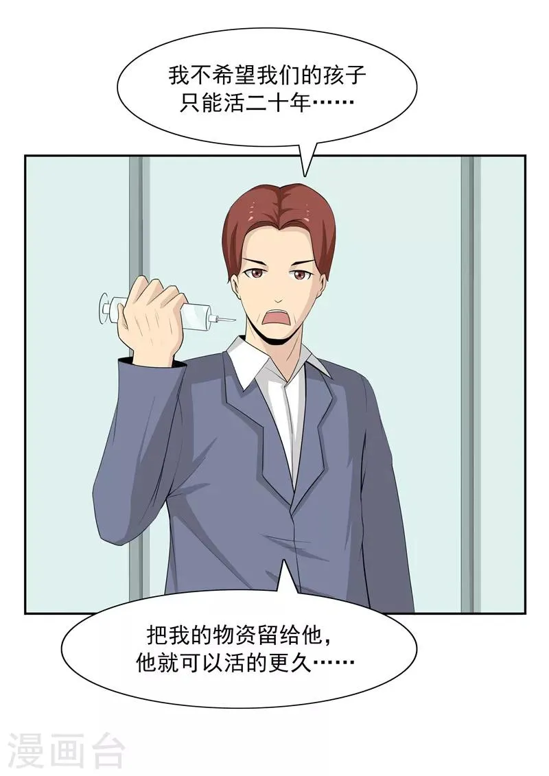 第41话 我们的末日 第31页
