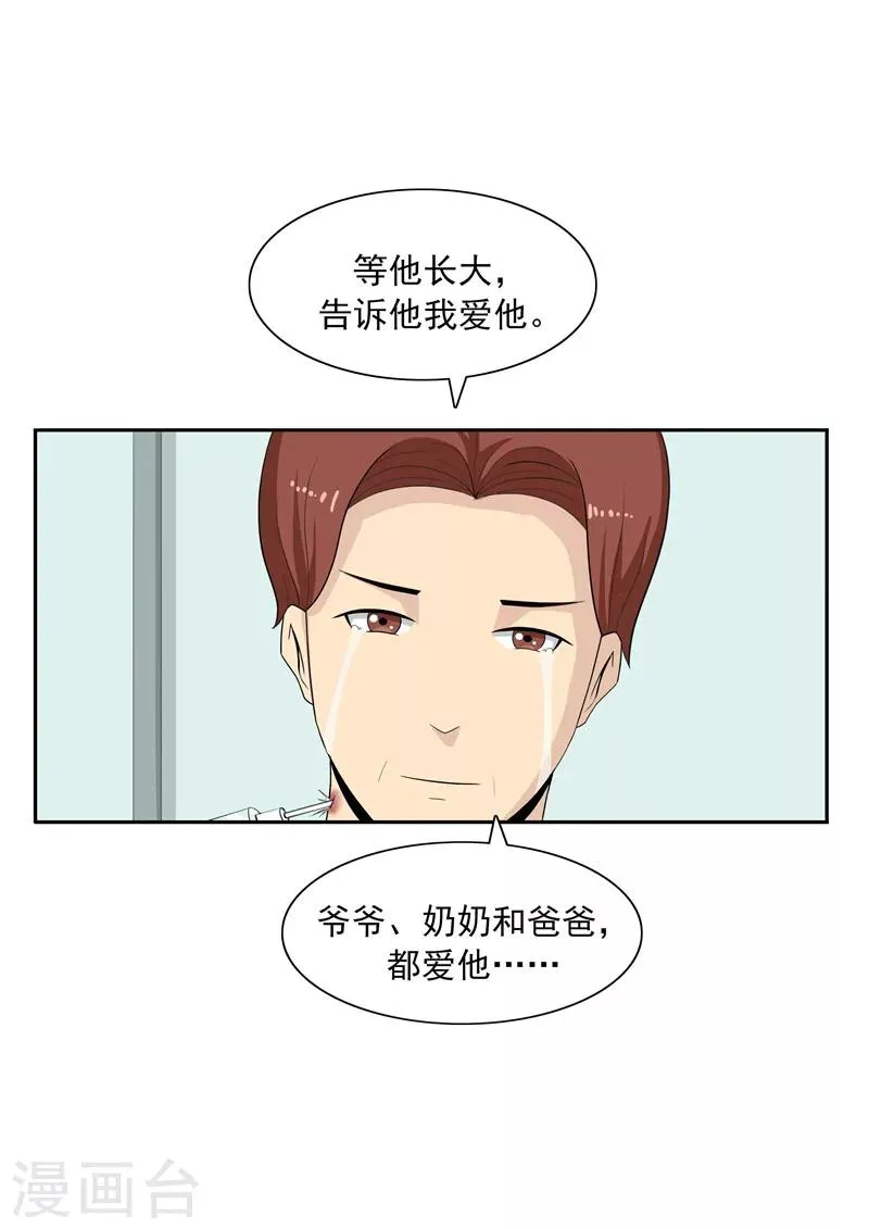 第41话 我们的末日 第32页