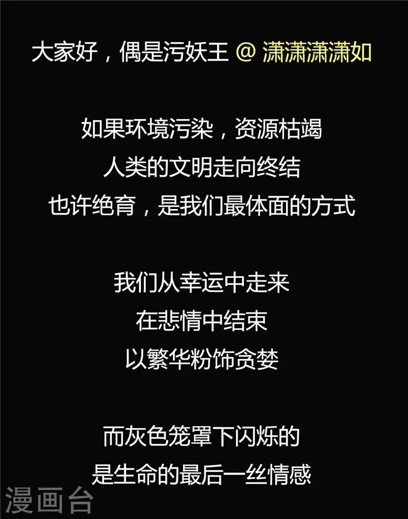 第41话 我们的末日 第33页