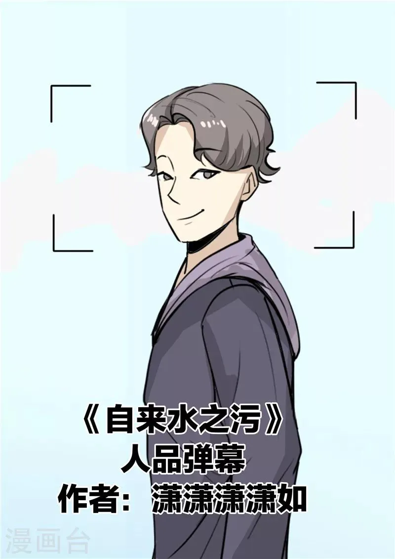 第42话 人品弹幕 第1页