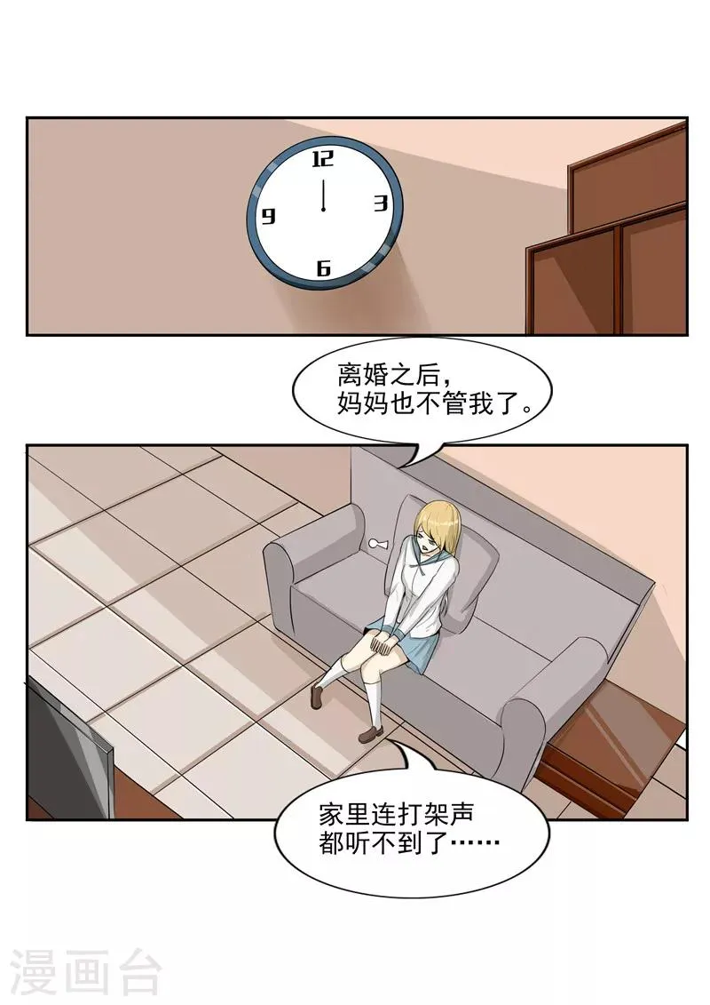 第42话 人品弹幕 第10页
