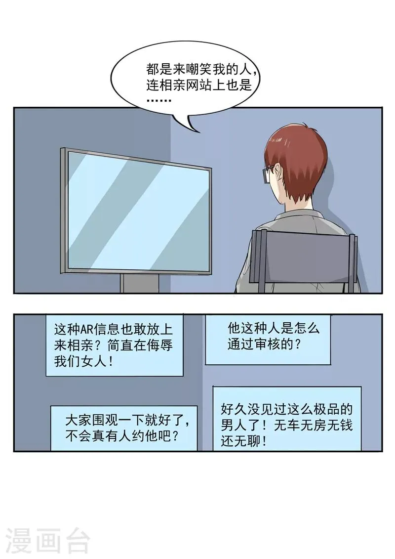 第42话 人品弹幕 第26页