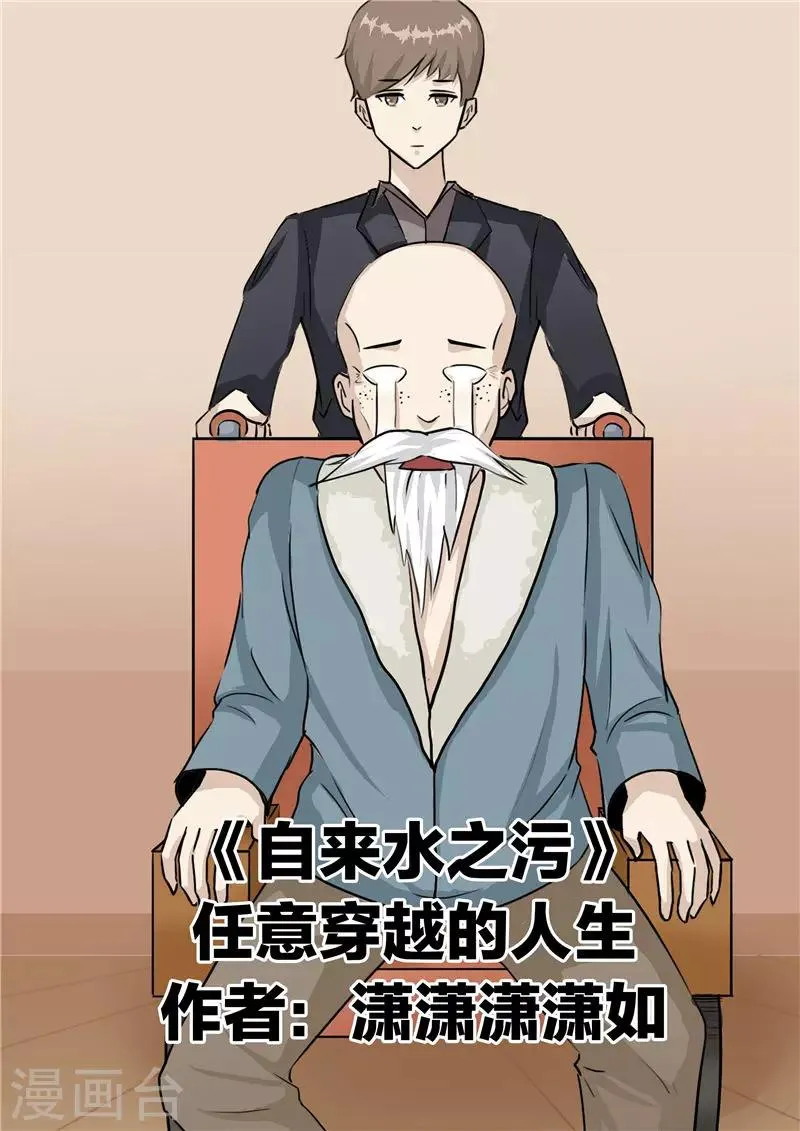 第43话 任意穿越的人生 第1页