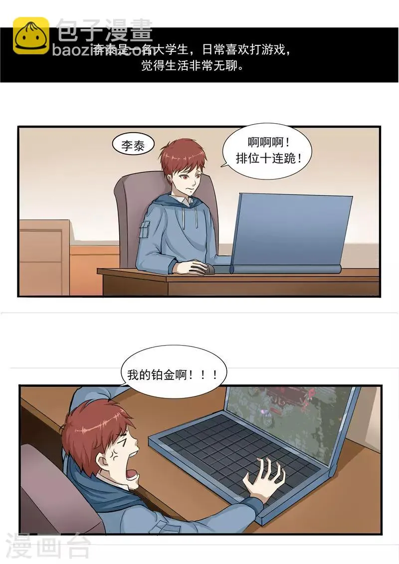 第43话 任意穿越的人生 第3页