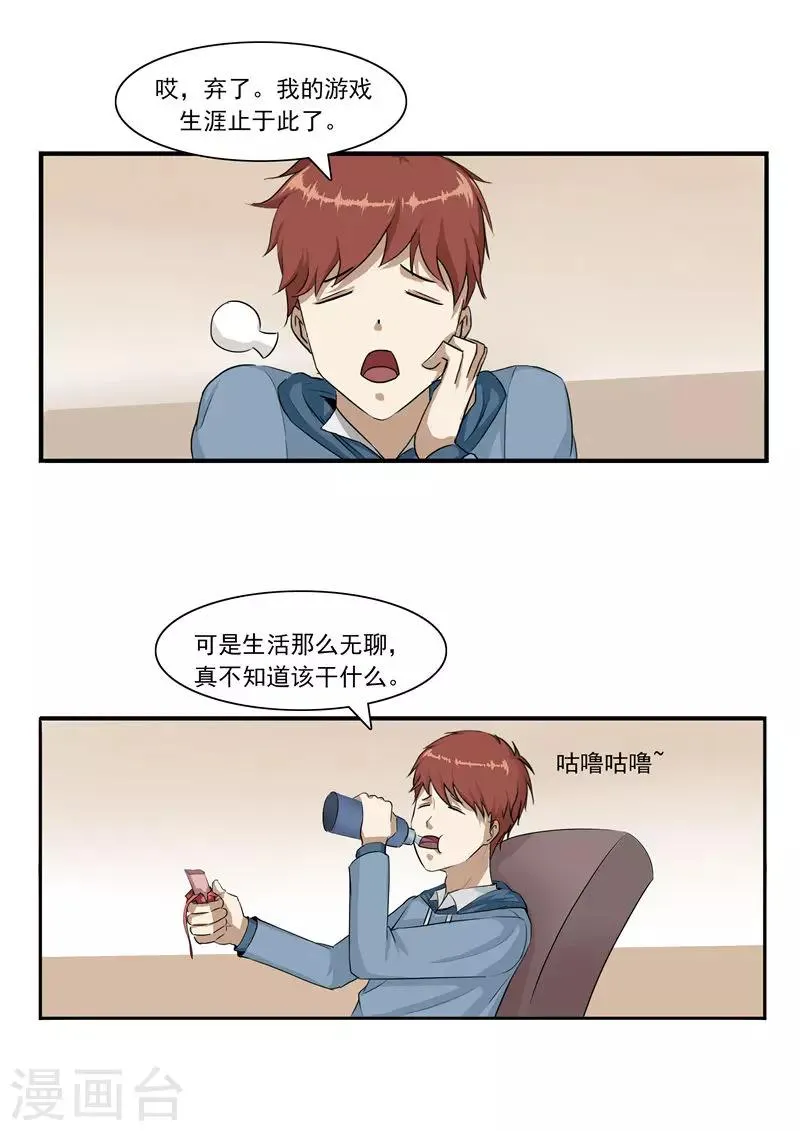 第43话 任意穿越的人生 第4页