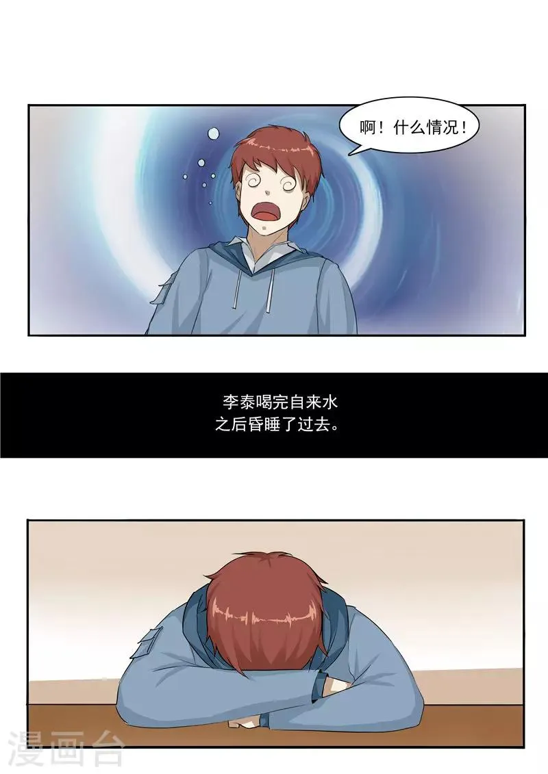 第43话 任意穿越的人生 第5页