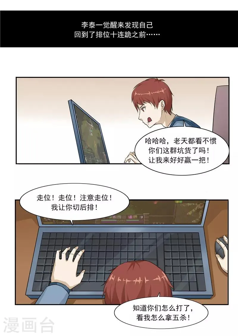第43话 任意穿越的人生 第6页