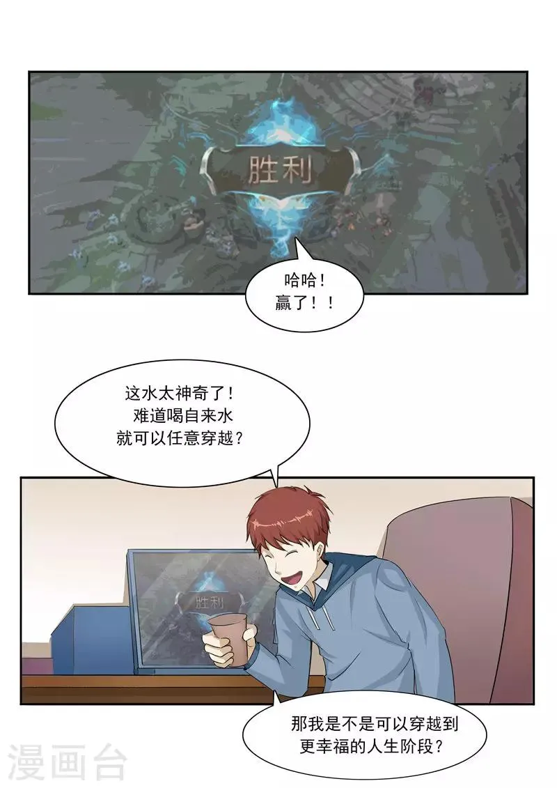 第43话 任意穿越的人生 第7页