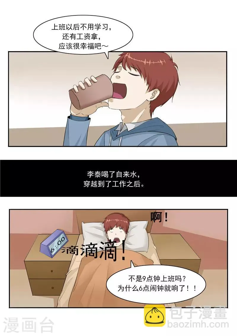 第43话 任意穿越的人生 第8页