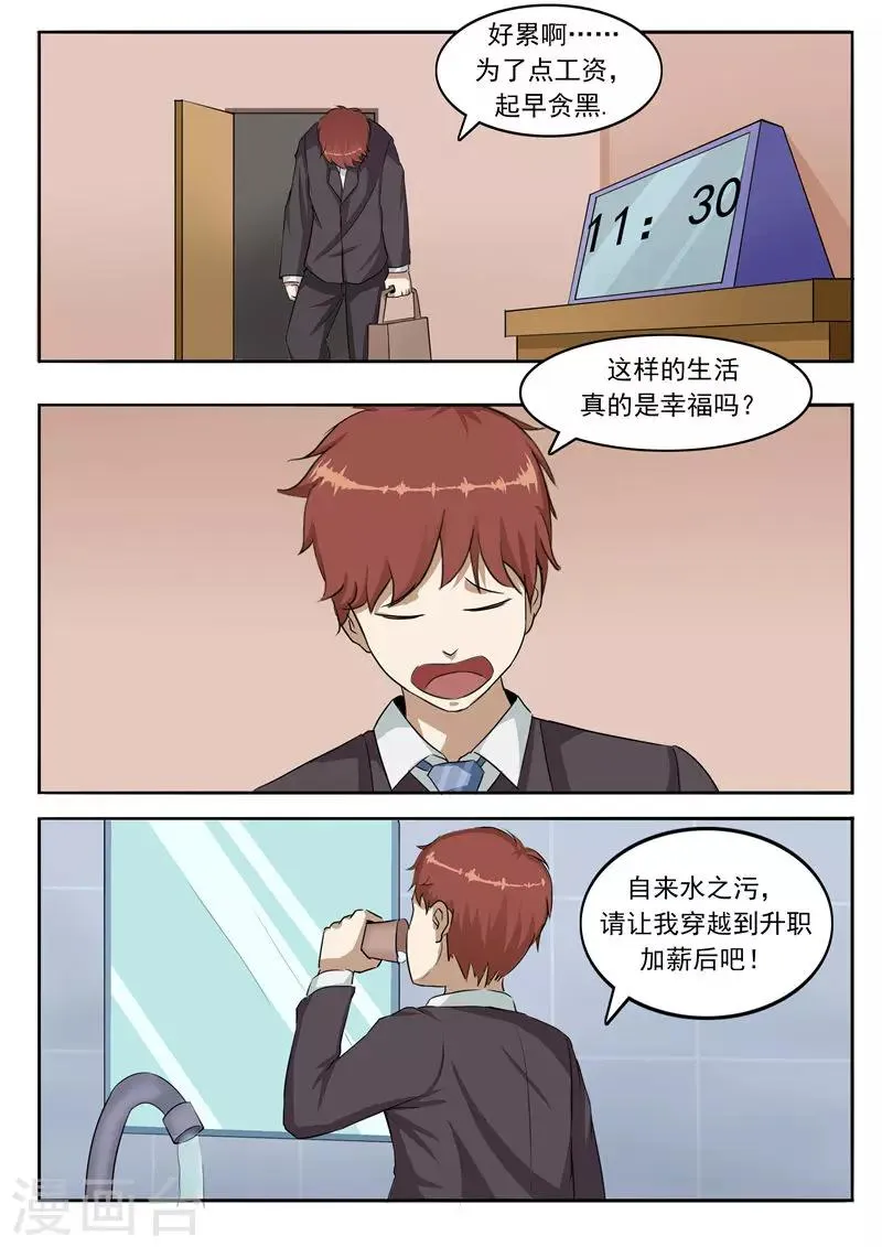 第43话 任意穿越的人生 第10页