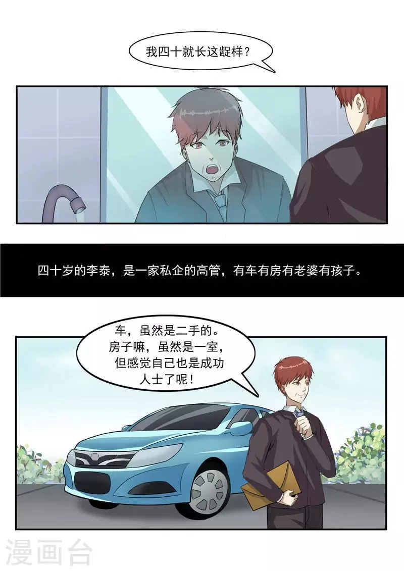 第43话 任意穿越的人生 第11页
