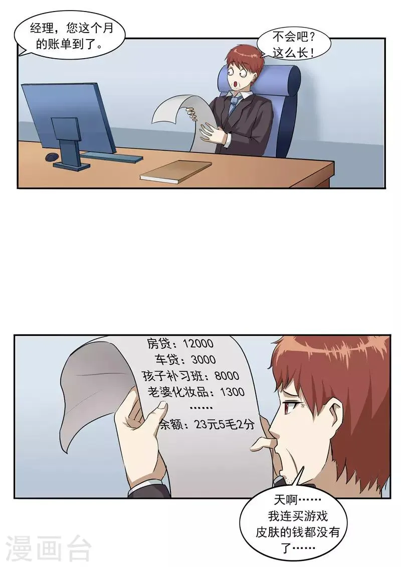 第43话 任意穿越的人生 第12页
