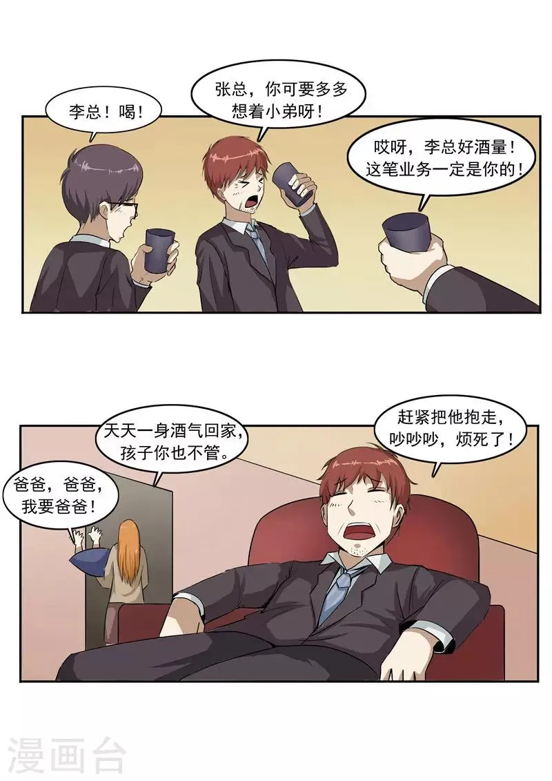 第43话 任意穿越的人生 第13页