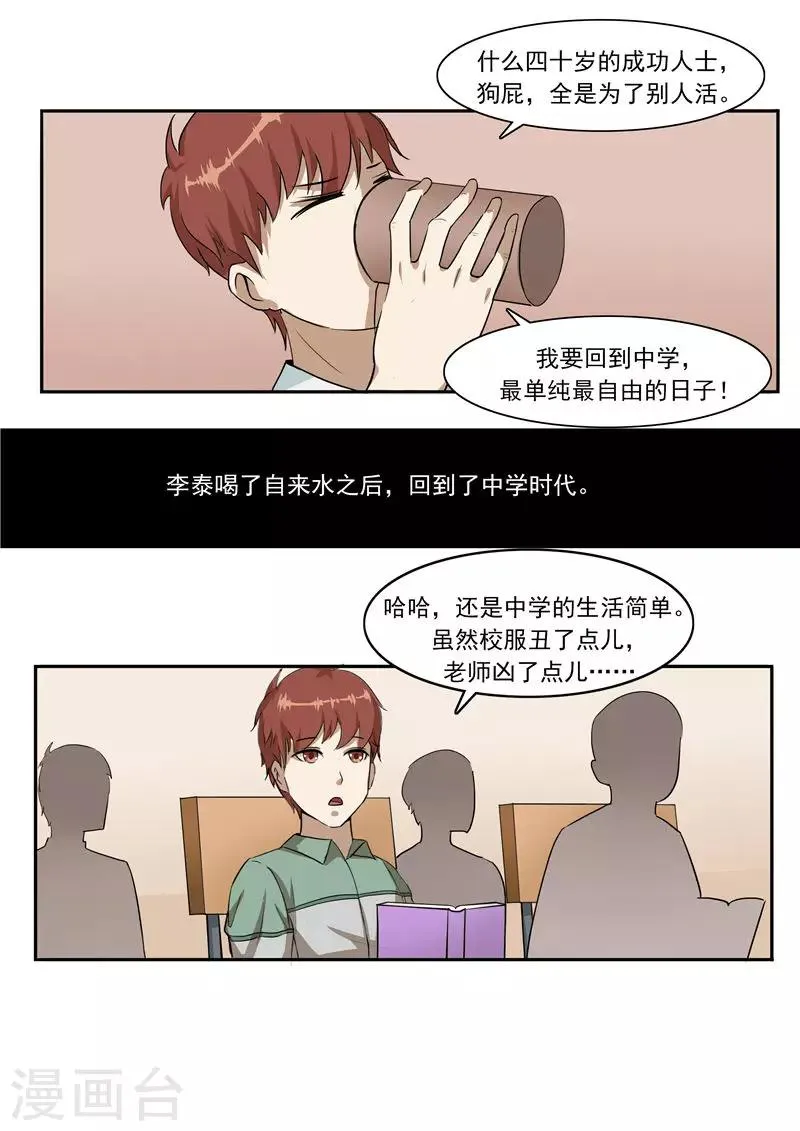 第43话 任意穿越的人生 第14页