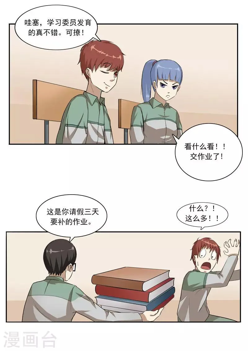 第43话 任意穿越的人生 第15页