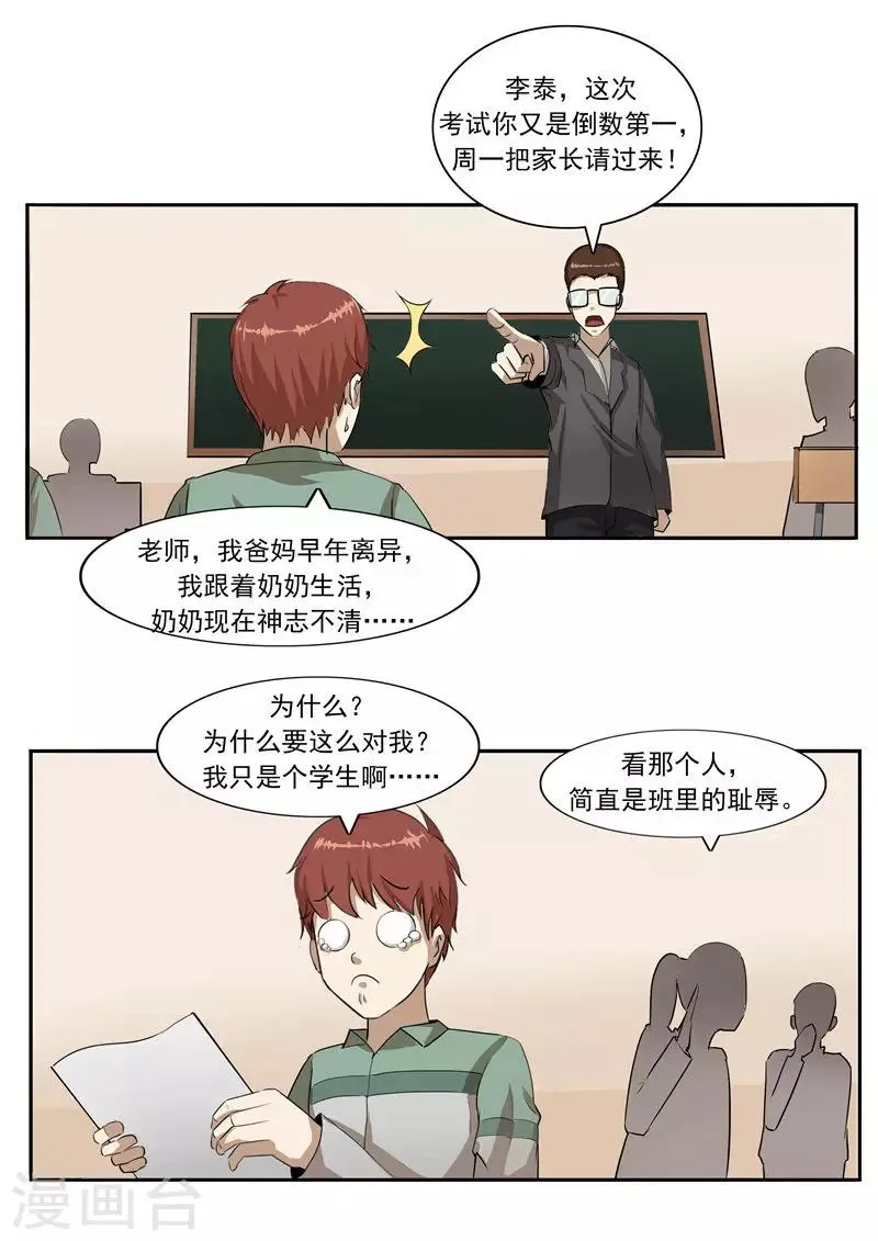 第43话 任意穿越的人生 第16页