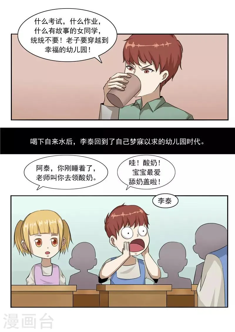 第43话 任意穿越的人生 第17页