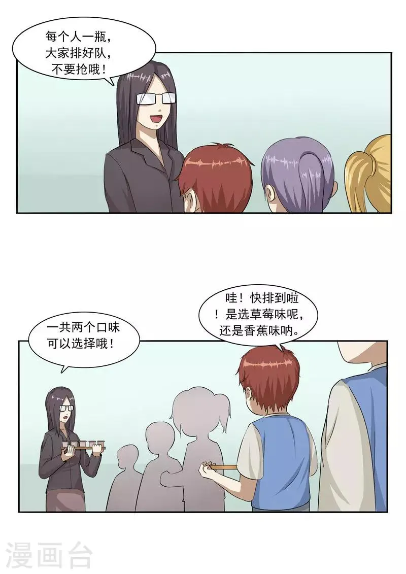 第43话 任意穿越的人生 第18页