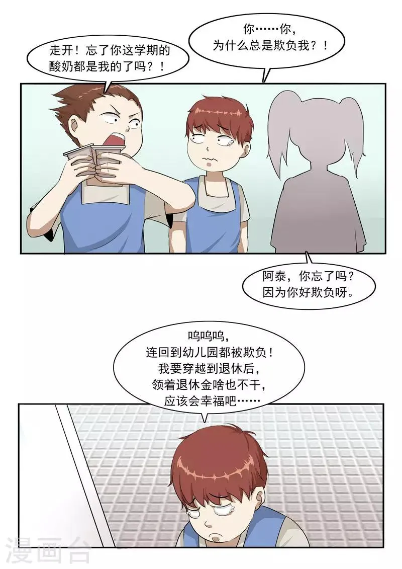 第43话 任意穿越的人生 第19页