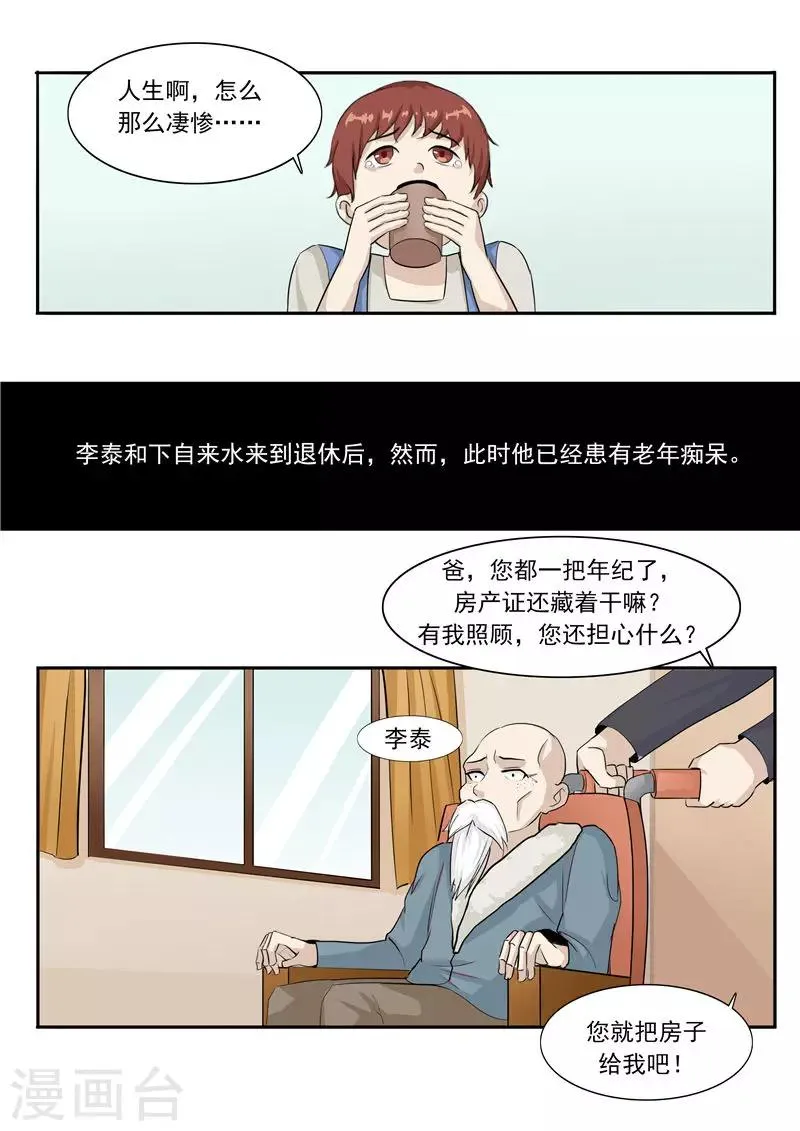 第43话 任意穿越的人生 第20页