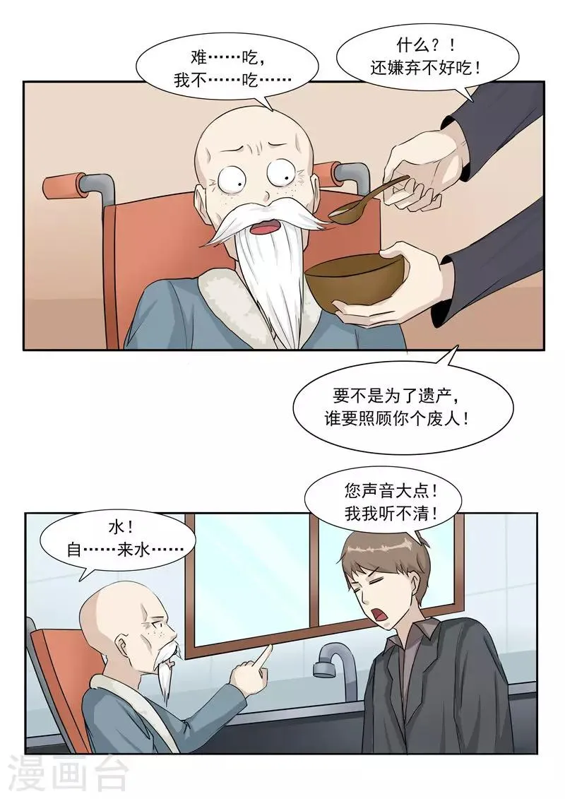 第43话 任意穿越的人生 第21页